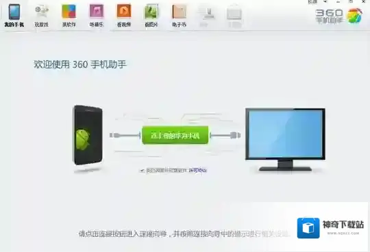 360手机助手手机助手