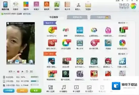 360手机助手游戏