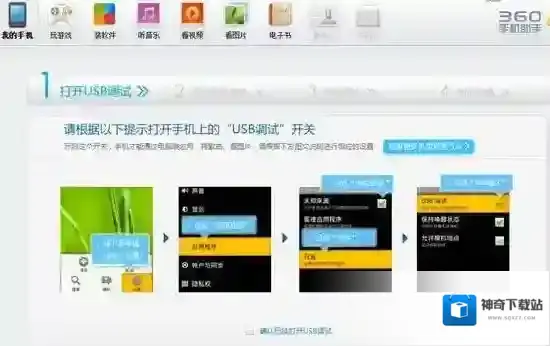 360手机助手图片