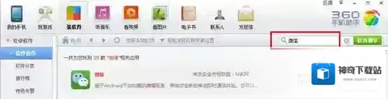 360手机助手提供