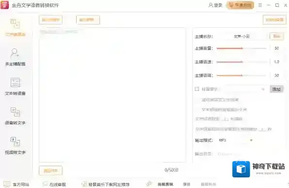 文字语音转换软件闪电音频