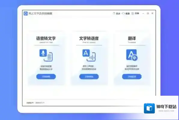 文字语音转换软件格式