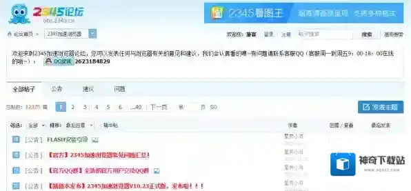 2345加速浏览器设置