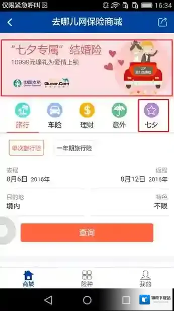去哪儿旅行至尊