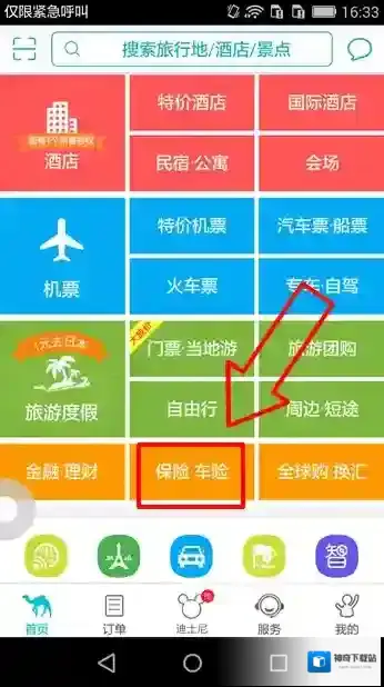 去哪儿旅行结婚险