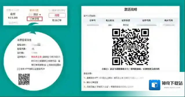 《京东》一元卡的激活流程介绍