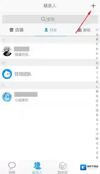 旺信添加好友