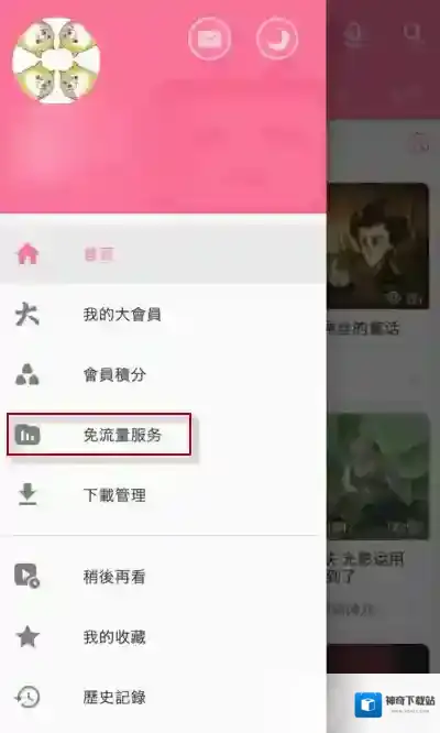 《哔哩哔哩》免流量服务的开通流程及方法