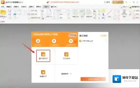 PDF编辑器编辑器