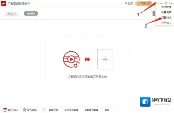 音频剪辑软件问题反馈
