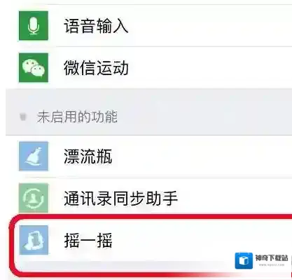 微信功能