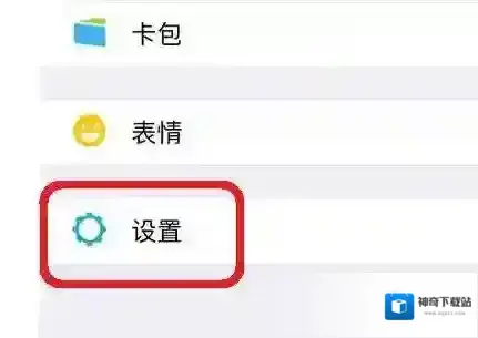 《微信》摇一摇功能不能正常使用的解决办法