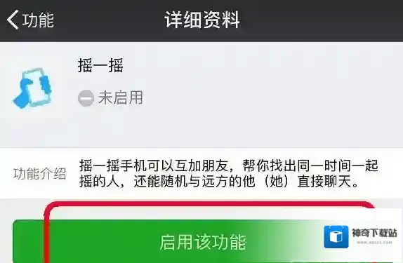 微信微信摇一摇