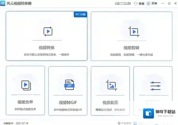 风云视频转换器和金舟视频转换器有哪些区别