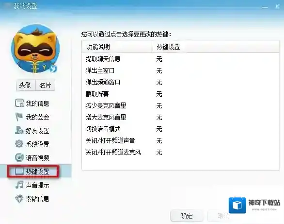 YY语音语音
