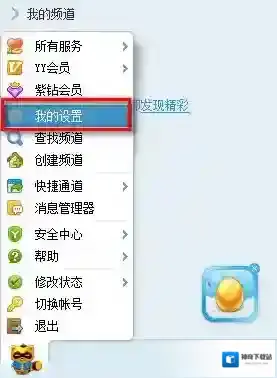 《YY语音》按键设置功能使用说明