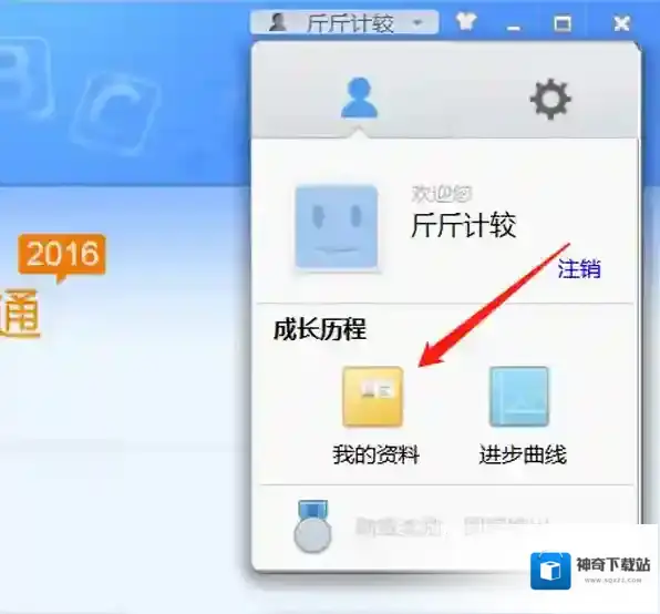 金山打字通点击