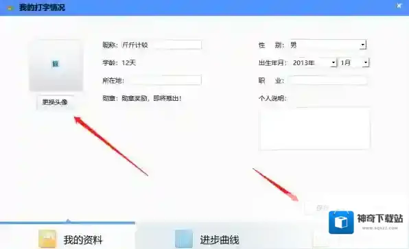 金山打字通头像
