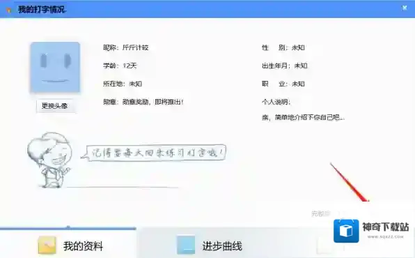 金山打字通编辑