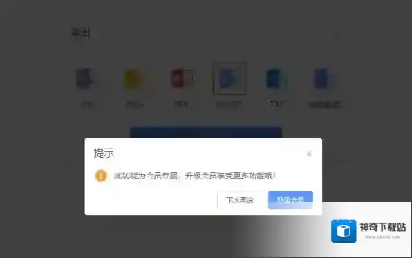 思维导图开通会员