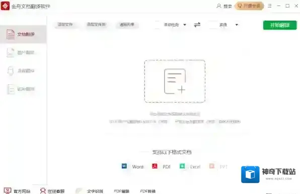 金舟文档翻译软件不登录能用吗_会员有哪些特权