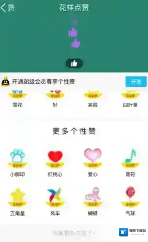 QQ点击
