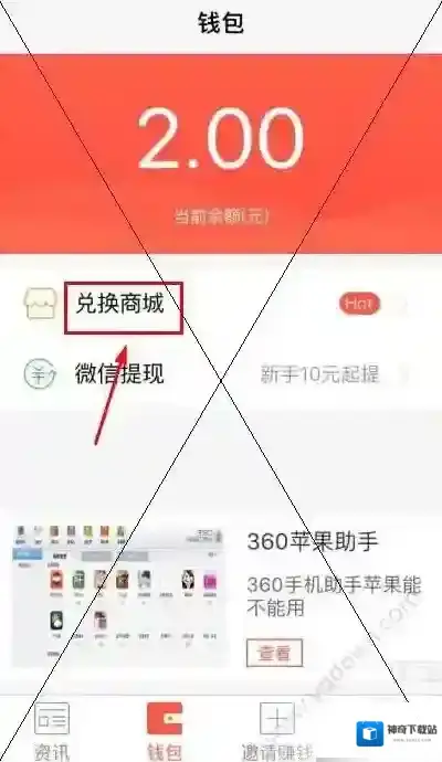 《酷划新闻赚》如何兑换商品的方法流程介绍