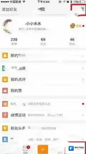 《新浪微博》如何禁止别人发送带图评论的方法介绍