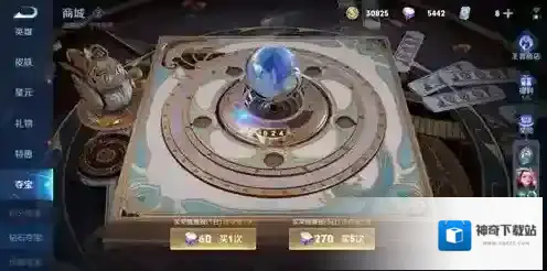 王者荣耀积分夺宝