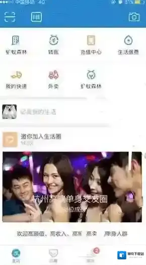 《支付宝》如何加入高端单身交友圈的方法介绍