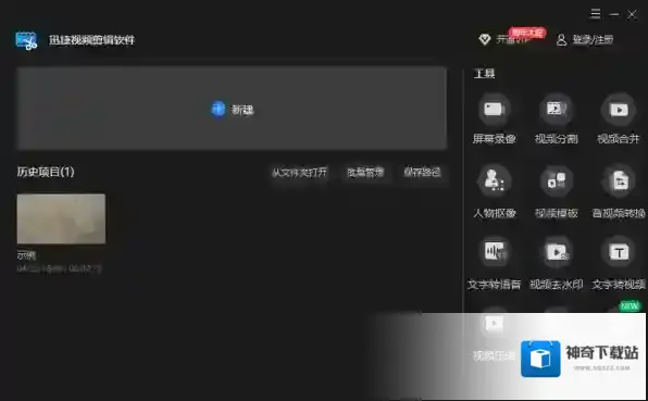 视频剪辑软件视频编辑王