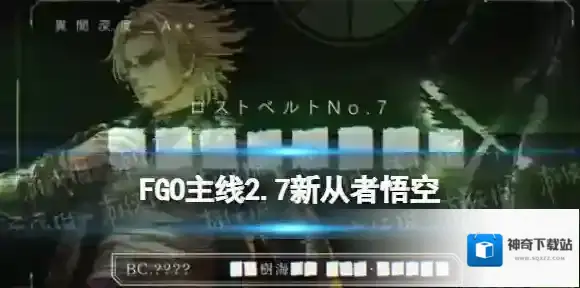 FGO2.7孙悟空解包透露 FGO悟空五星狂阶从者主线2.7登场