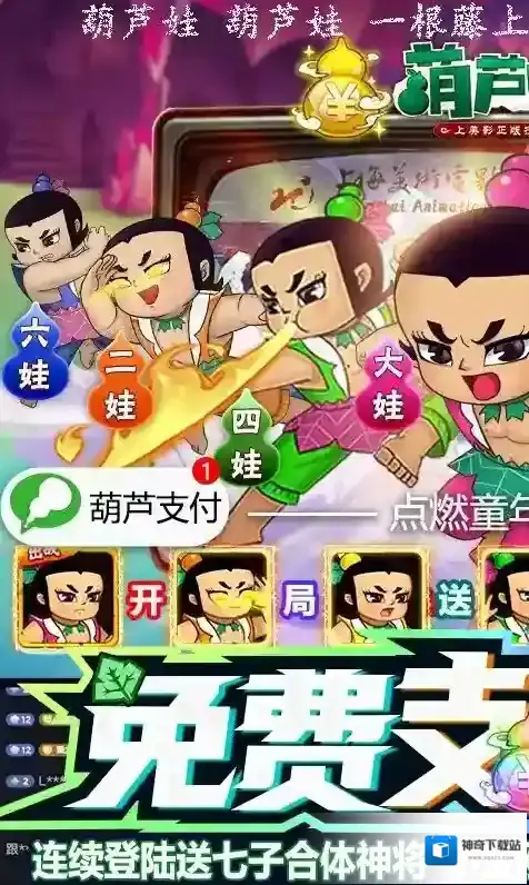 葫芦兄弟七子降妖招募