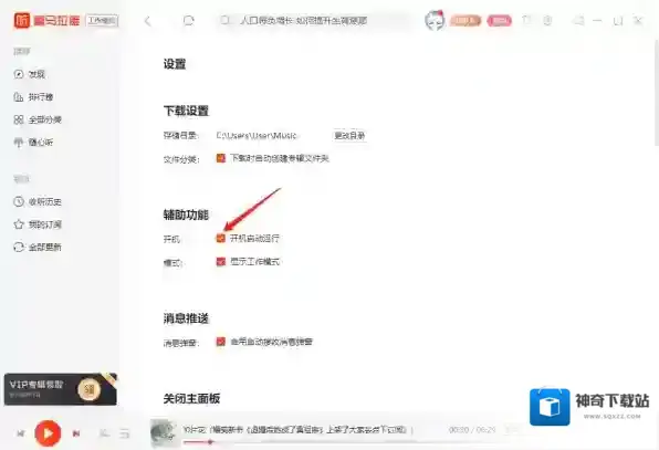 喜马拉雅电脑版