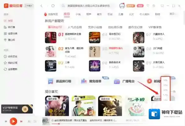 喜马拉雅音频