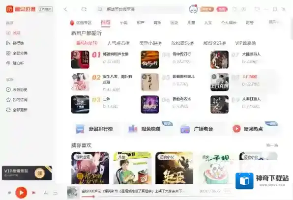 喜马拉雅电脑版如何加速播放，怎么取消开机自动启动