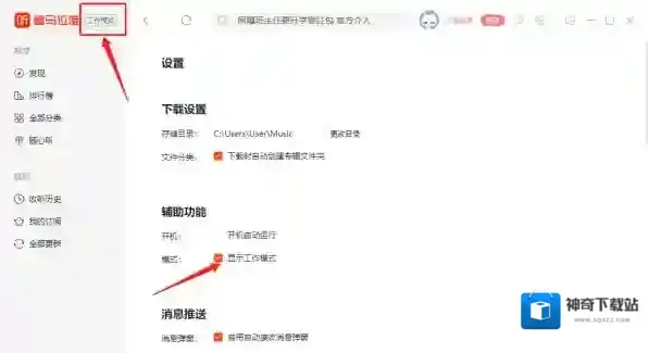 喜马拉雅设置快捷键