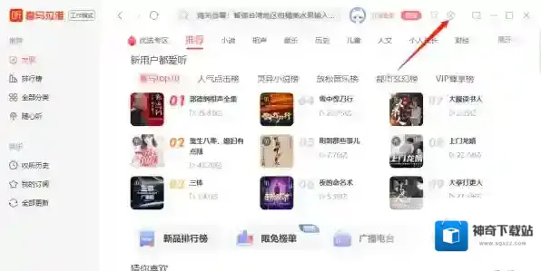 喜马拉雅工作模式怎么开启，在哪设置快捷键