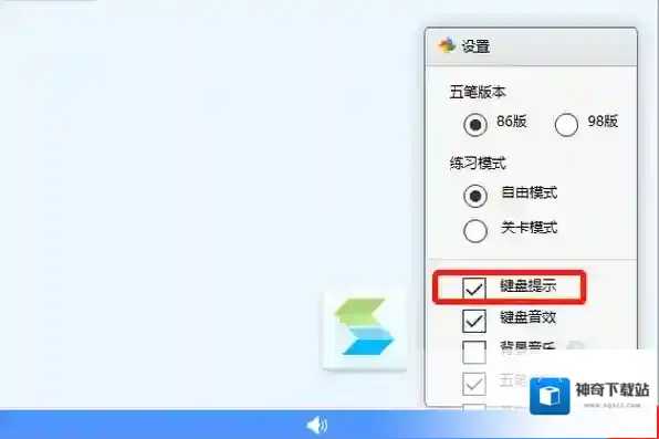 打字练习软件功能