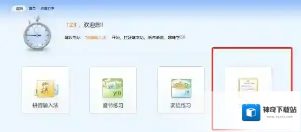 打字软件自定义