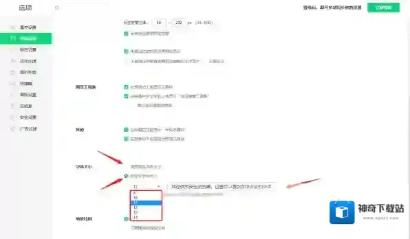 360安全浏览器字体大小