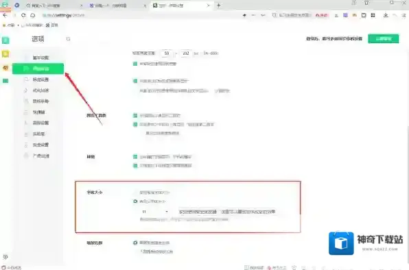 360安全浏览器如何修改
