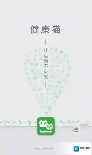 《健康猫》的使用方法及功能介绍