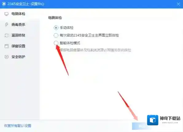 2345安全卫士体检