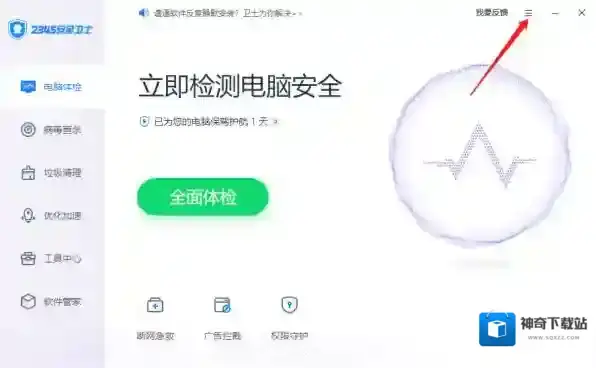 2345安全卫士卸载