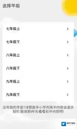 《洋葱数学》班级加入功能使用说明
