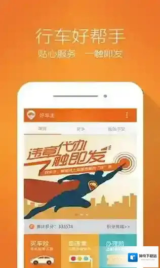《平安好车主》积分的用途及使用方法介绍