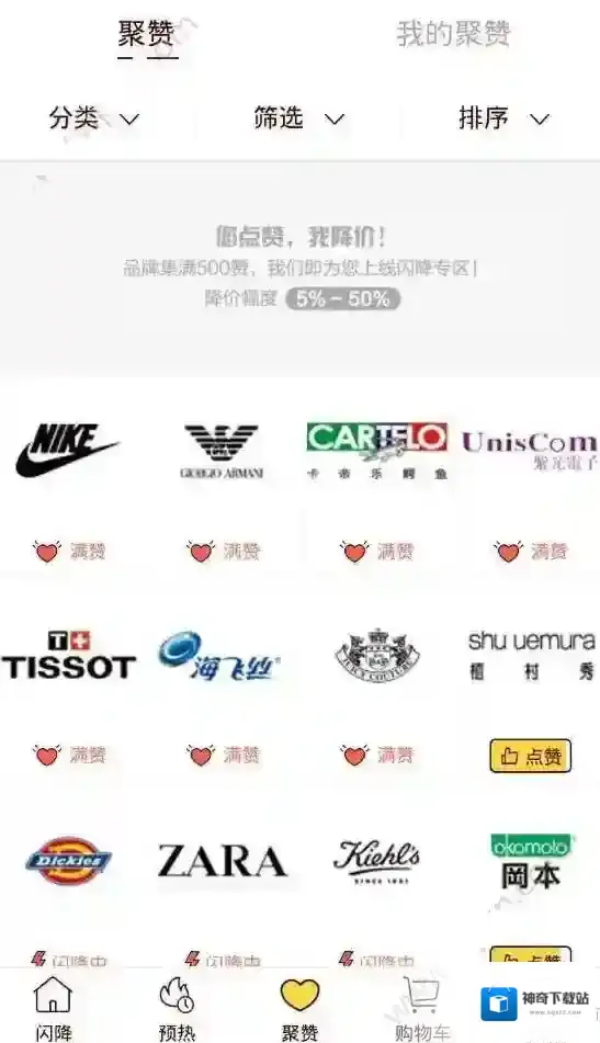 闪电降价页面
