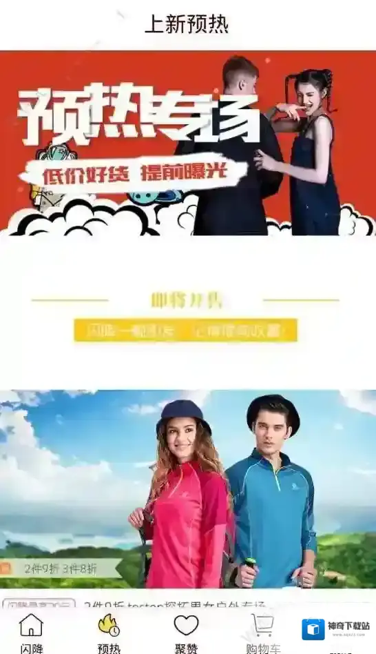 闪电降价查看