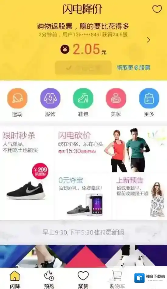 闪电降价信息